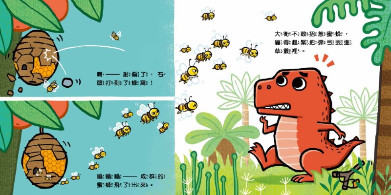 小恐龍品格教育故事繪本（內含都是皮皮惹的禍：學會誠實+了不起的妞妞：學會獨立+安安，別怕！：學會勇敢+山的那邊是什麼？：勇於探索+誰是蛋蛋的媽媽？：培養責任感+